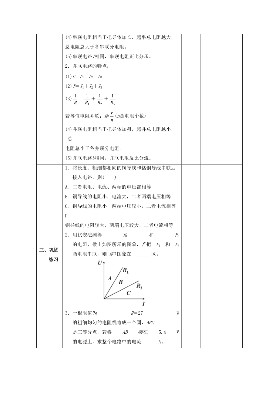 初三物理九年级教案17.4欧姆定律在串、并联电路中的应用.doc