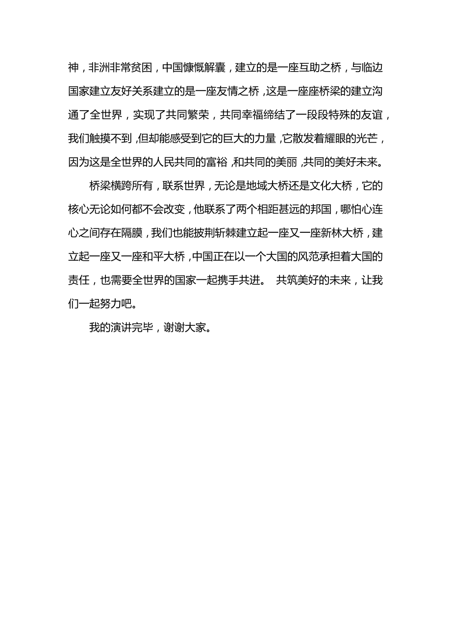 中国桥关于桥文化的作文800字.doc