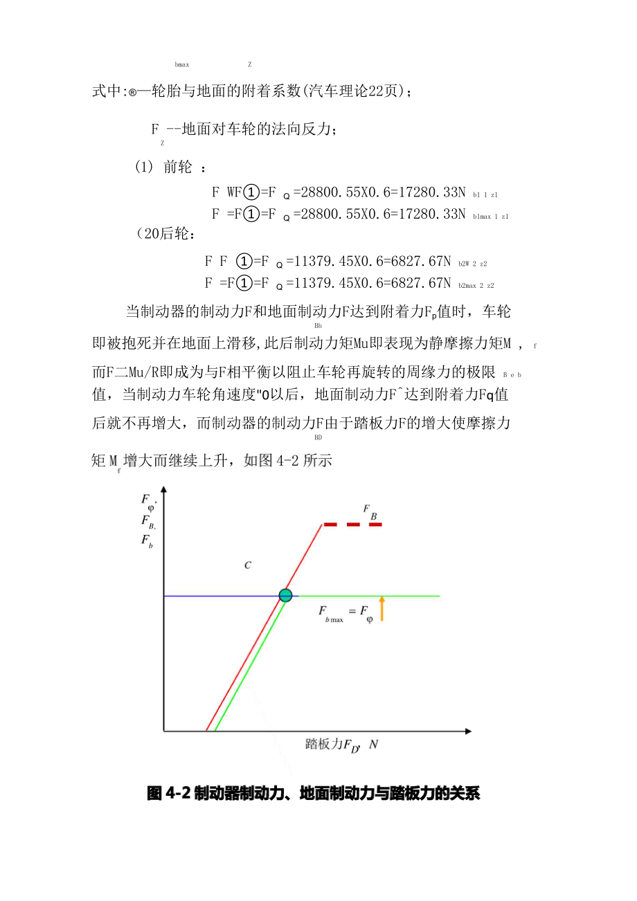 制动参数选择及计算.doc