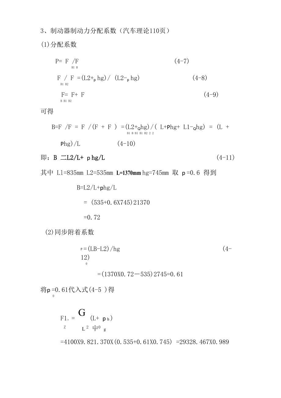 制动参数选择及计算.doc