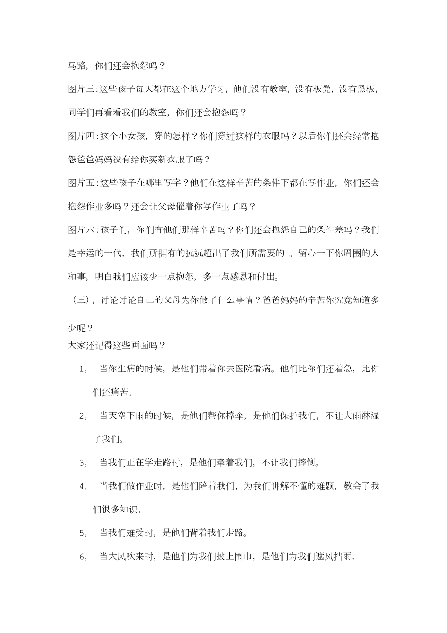 《感恩父母拥抱亲情》主题班会教案.doc