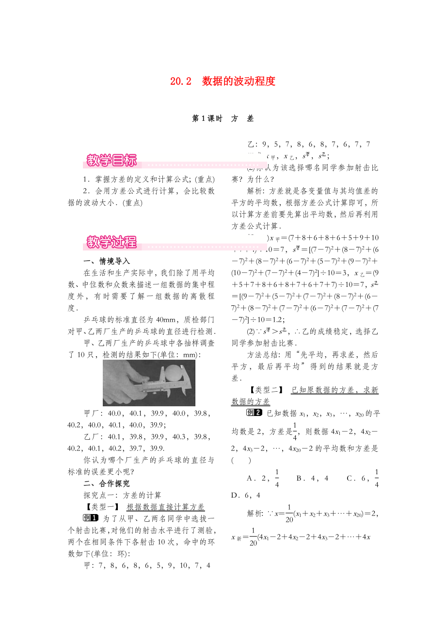 201x春八年级数学下册第二十章数据的分析20.2数据的波动程度第1课时方差教案新人教版.doc