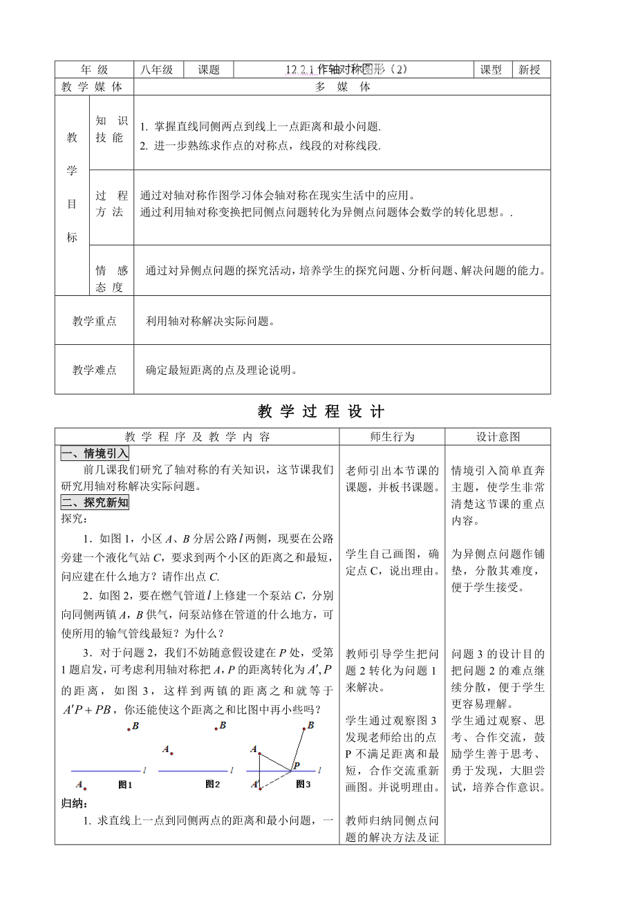 2.2.2作轴对称图形(2)教案（人教版八年级上册）.doc