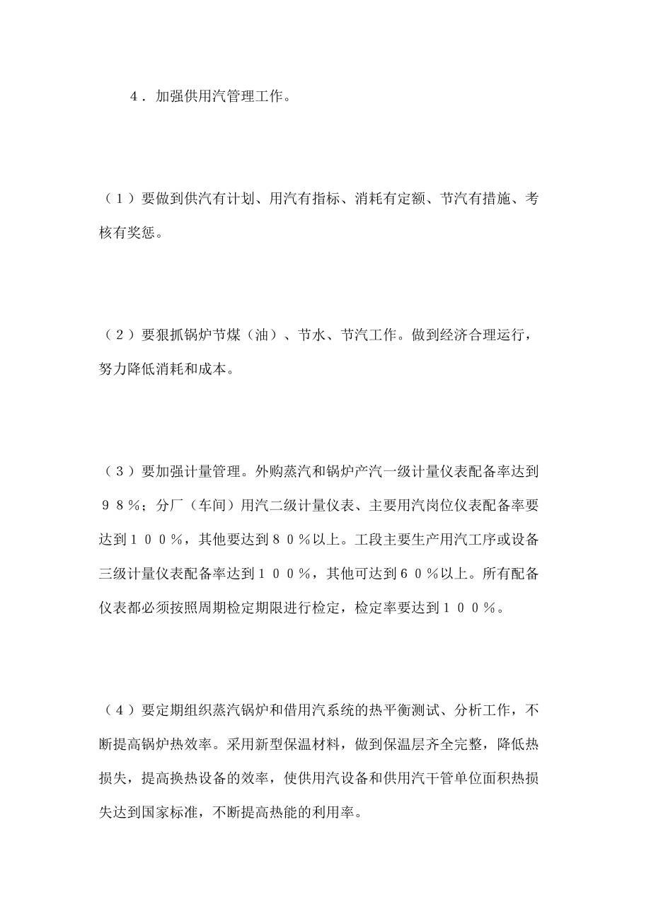 化学工业企业供用汽管理规定.doc