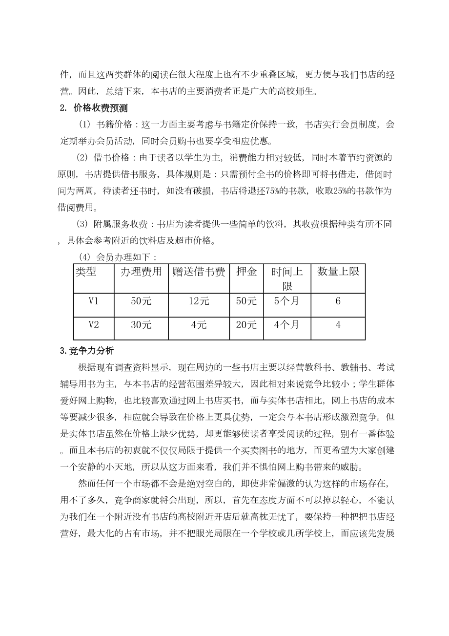 书店可行性研究报告.doc