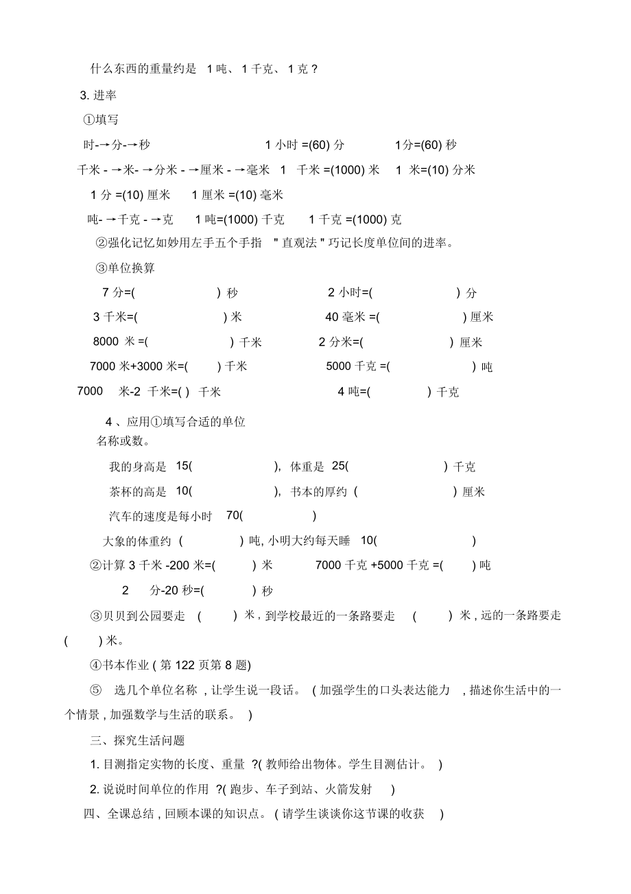 人教版小学数学三年级上册期末复习计划及教案(12页)_2997.doc