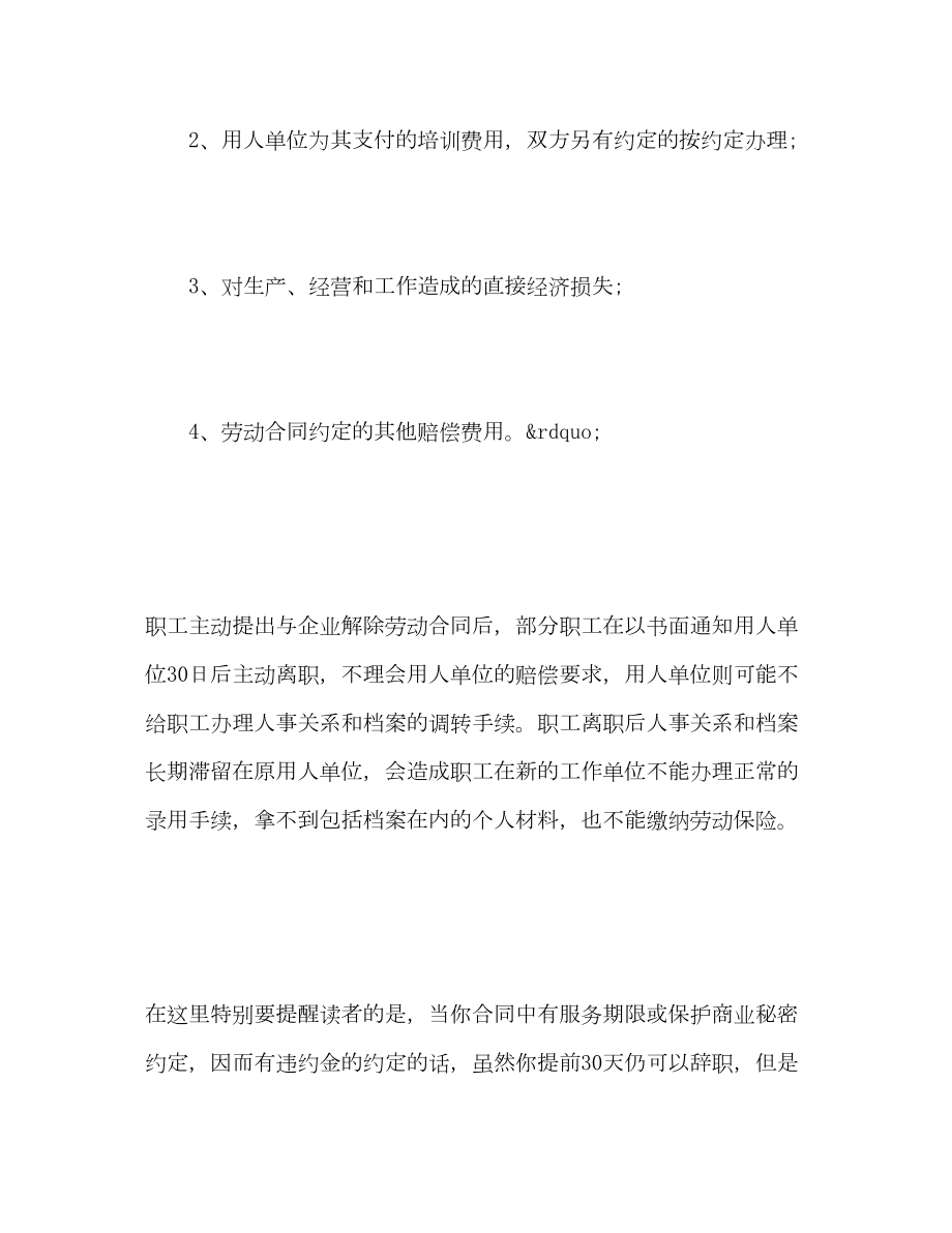 2022中国新劳动法辞职规定.doc