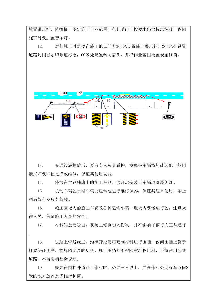 交通安全安全技术交底.doc