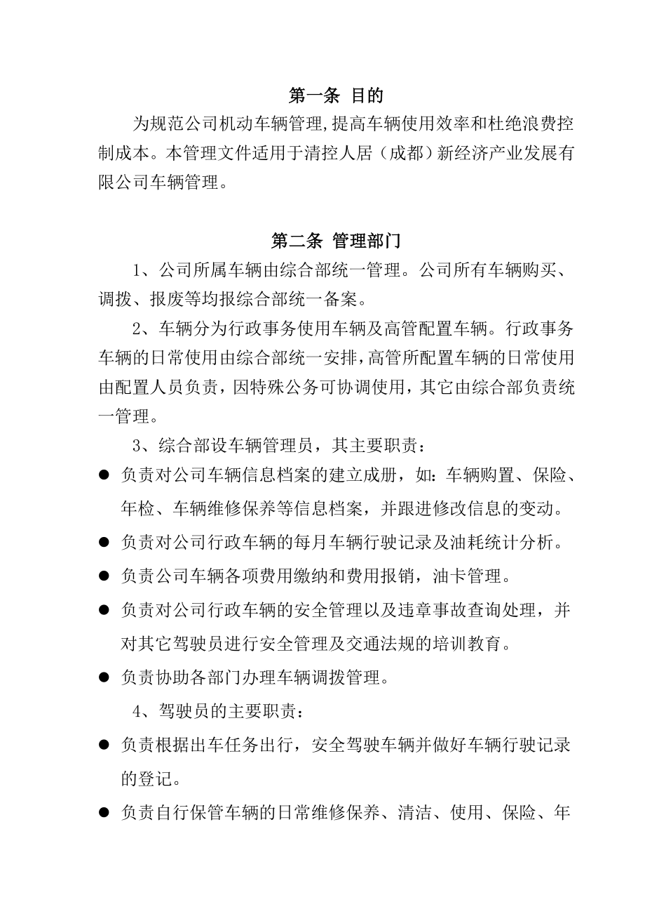 公司车辆管理制度及表格清单.doc