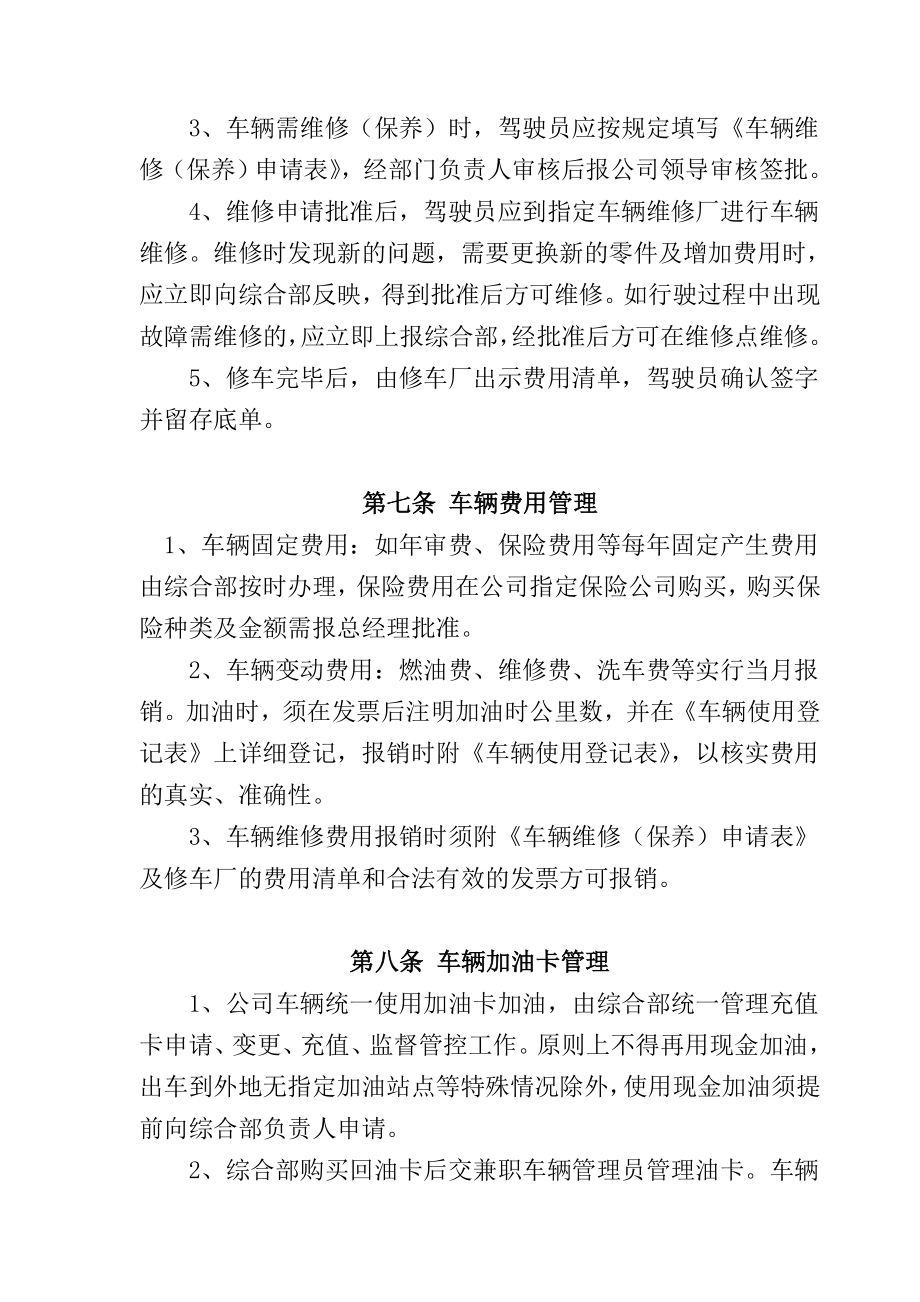 公司车辆管理制度及表格清单.doc