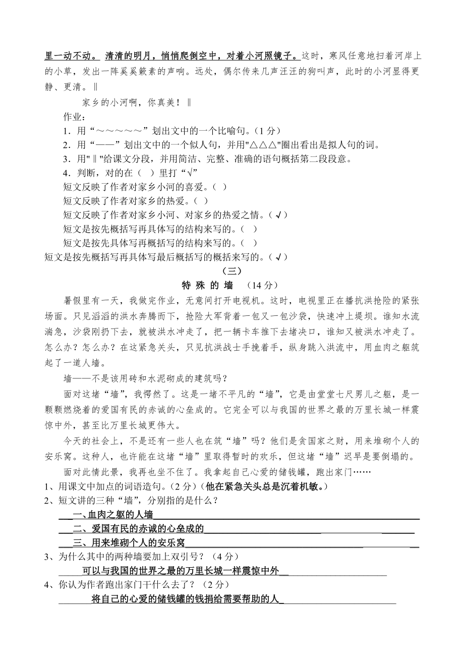 五年级课外阅读练习精选30题(答案).doc