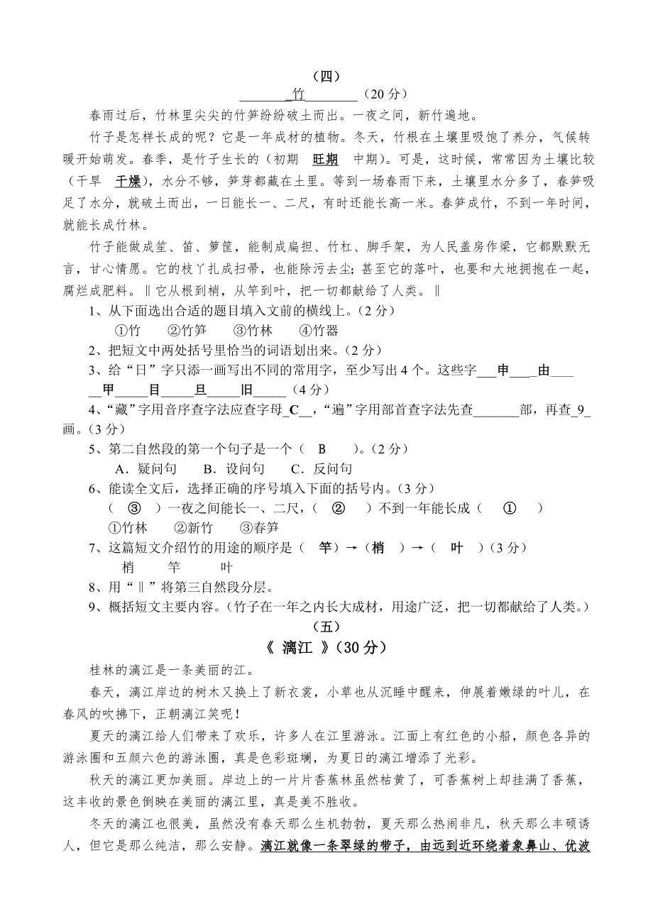 五年级课外阅读练习精选30题(答案).doc