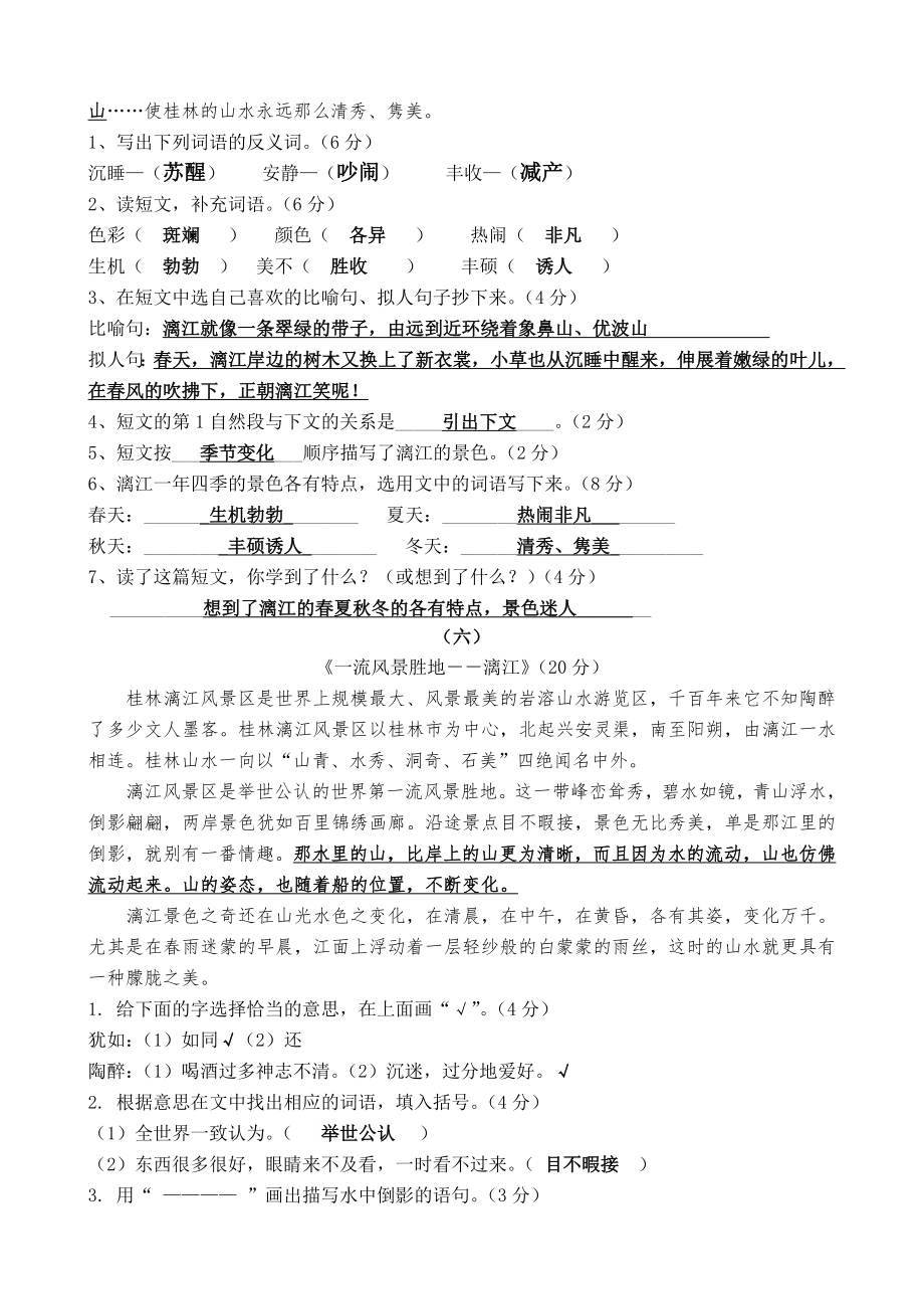 五年级课外阅读练习精选30题(答案).doc