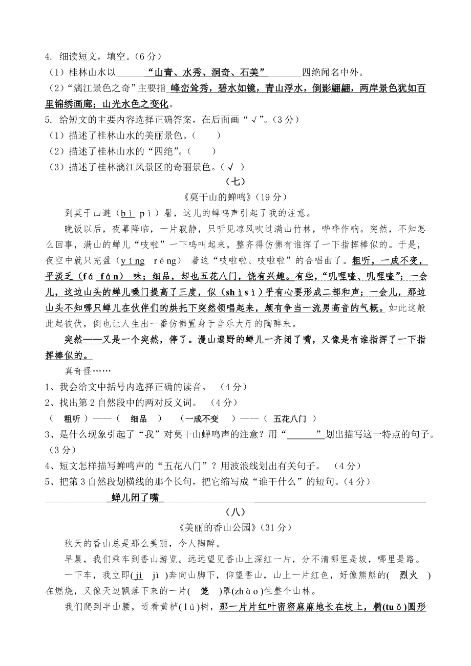 五年级课外阅读练习精选30题(答案).doc