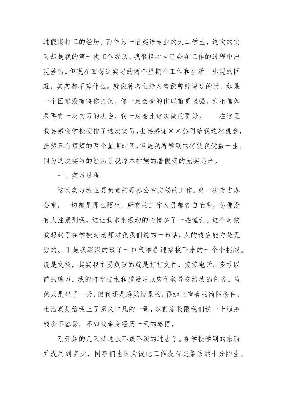 商务英语实习报目的及内容[1].doc