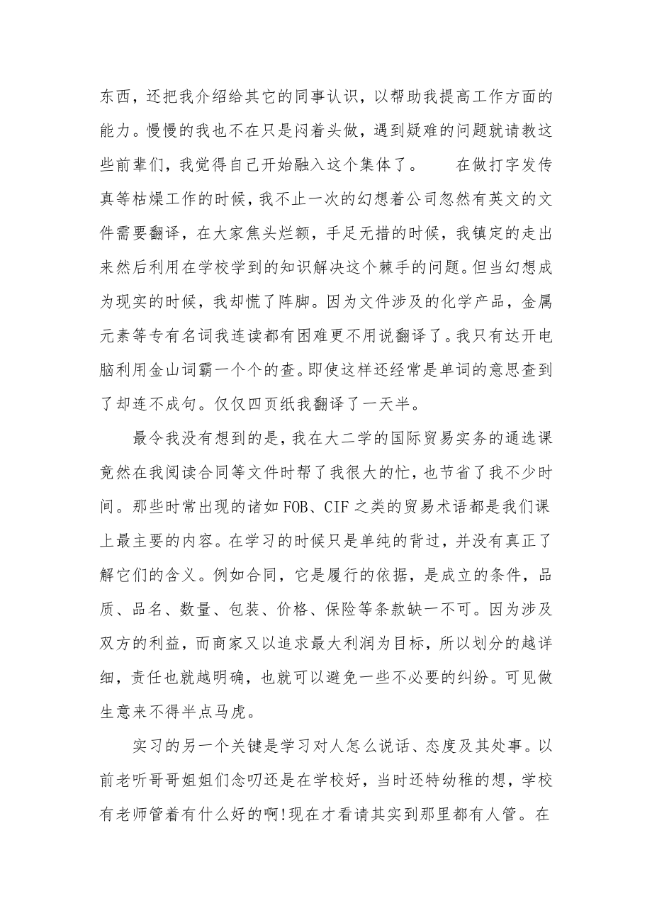 商务英语实习报目的及内容[1].doc