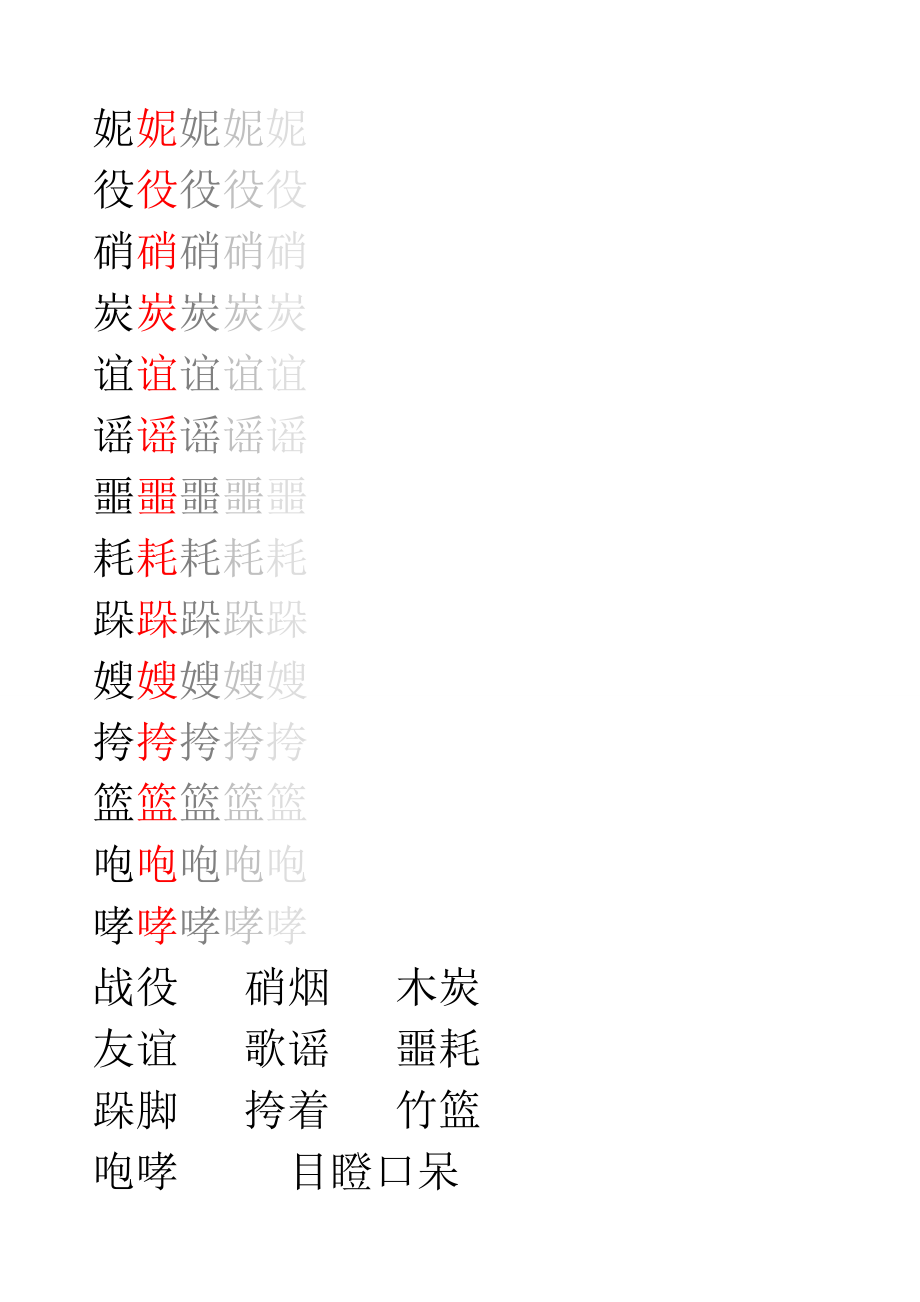 人教版五年级下册字帖直接打印版.doc