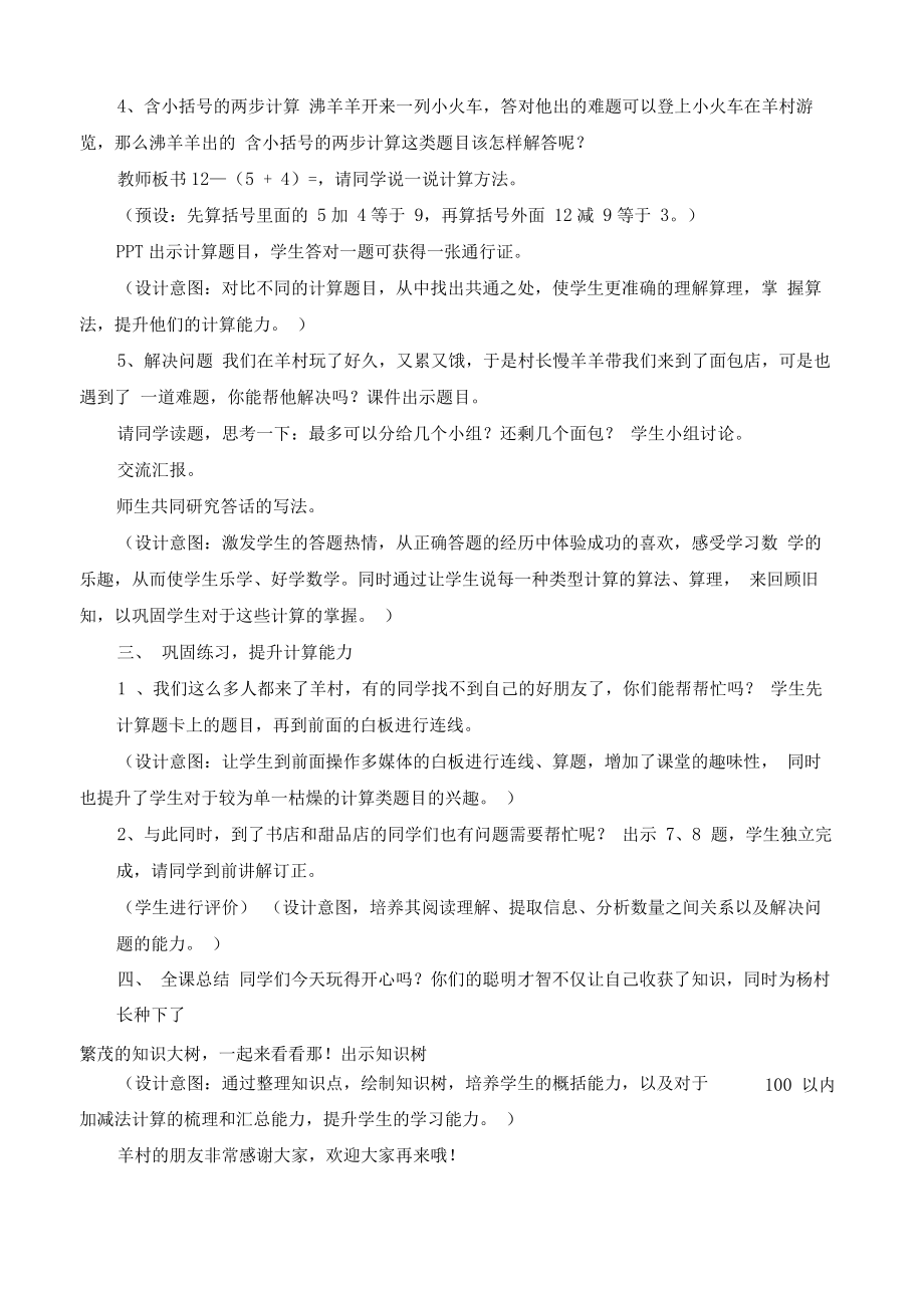 一下《100以内的加法和减法》复习课.doc