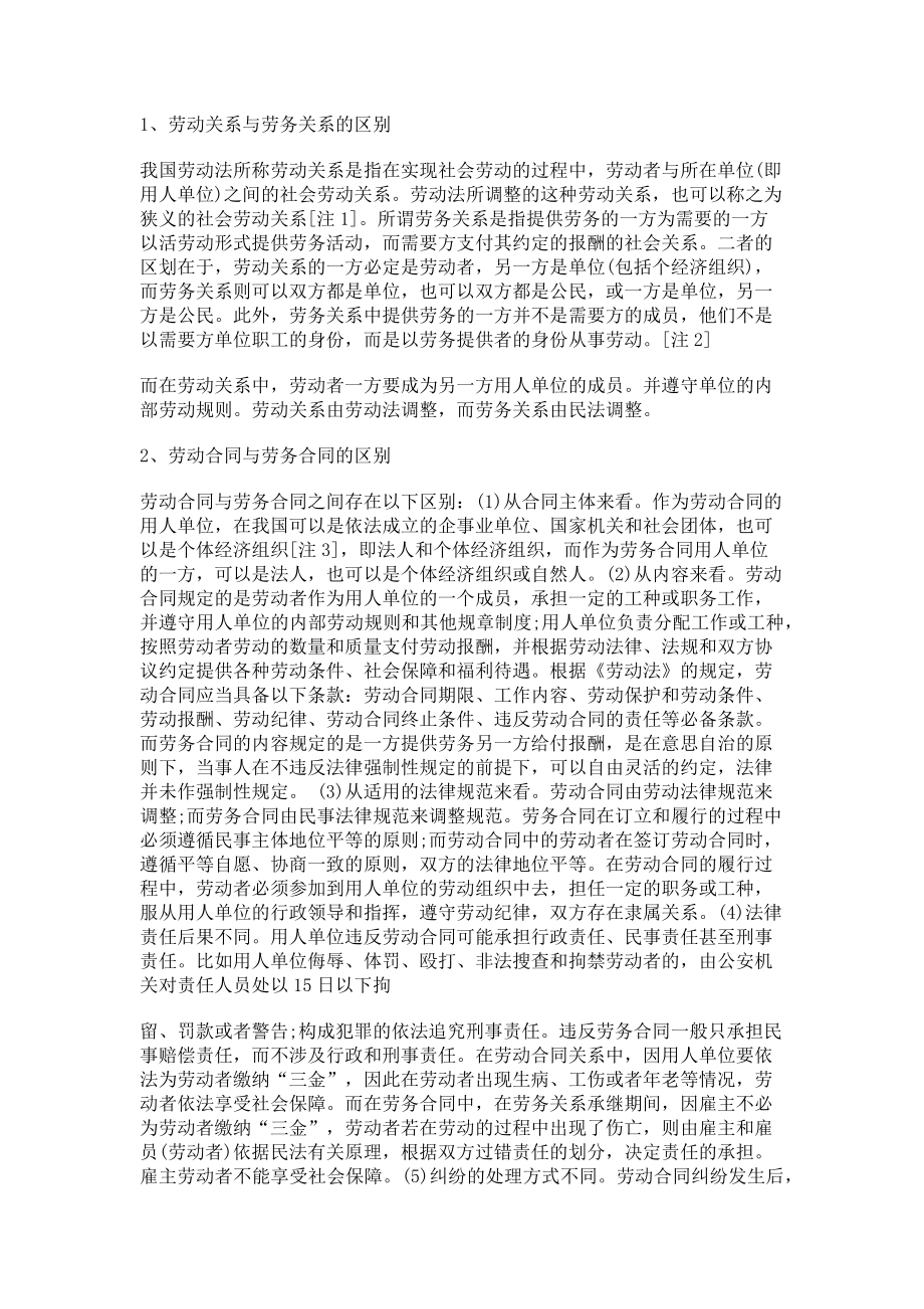 劳务合同纠纷是否仲裁前置(11页).doc