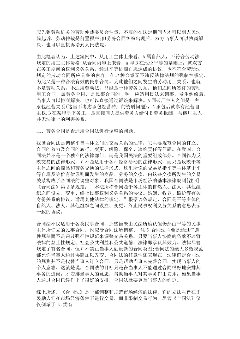 劳务合同纠纷是否仲裁前置(11页).doc