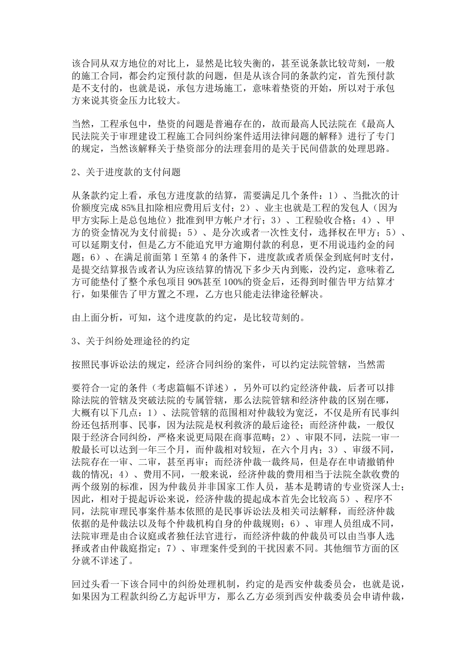 劳务合同纠纷是否仲裁前置(11页).doc