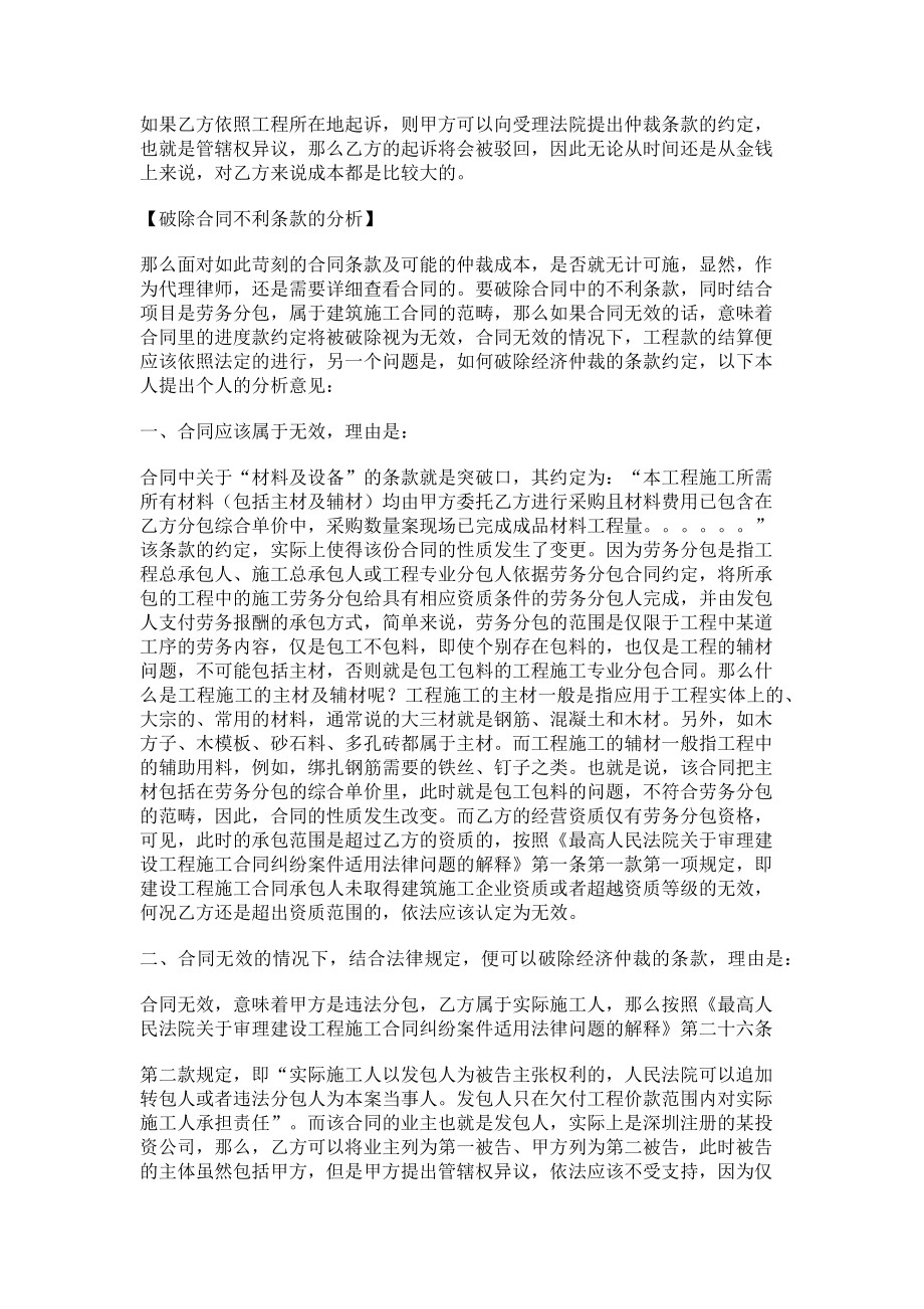 劳务合同纠纷是否仲裁前置(11页).doc