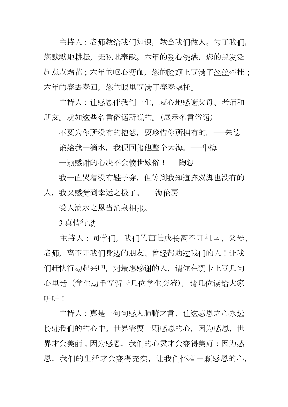 中学生感恩教育主题班会设计精选.doc