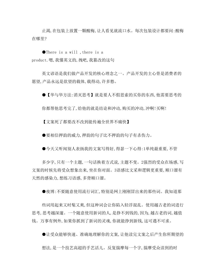 华杉华楠博客精选“华与华”方法论的总结—营销人才必读课.doc