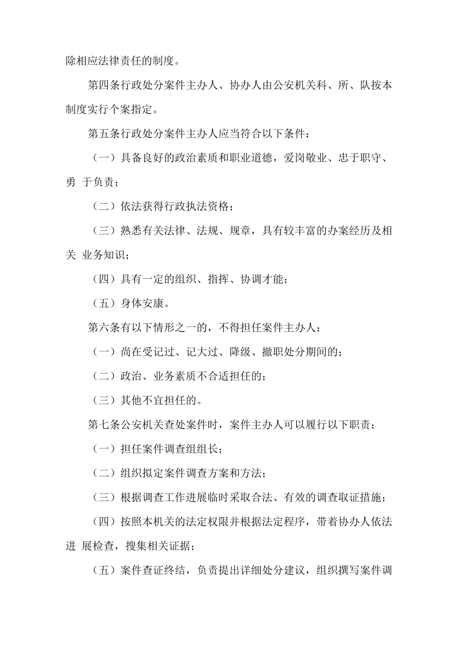 公安部案件主办人制度案件主办责任制度.doc