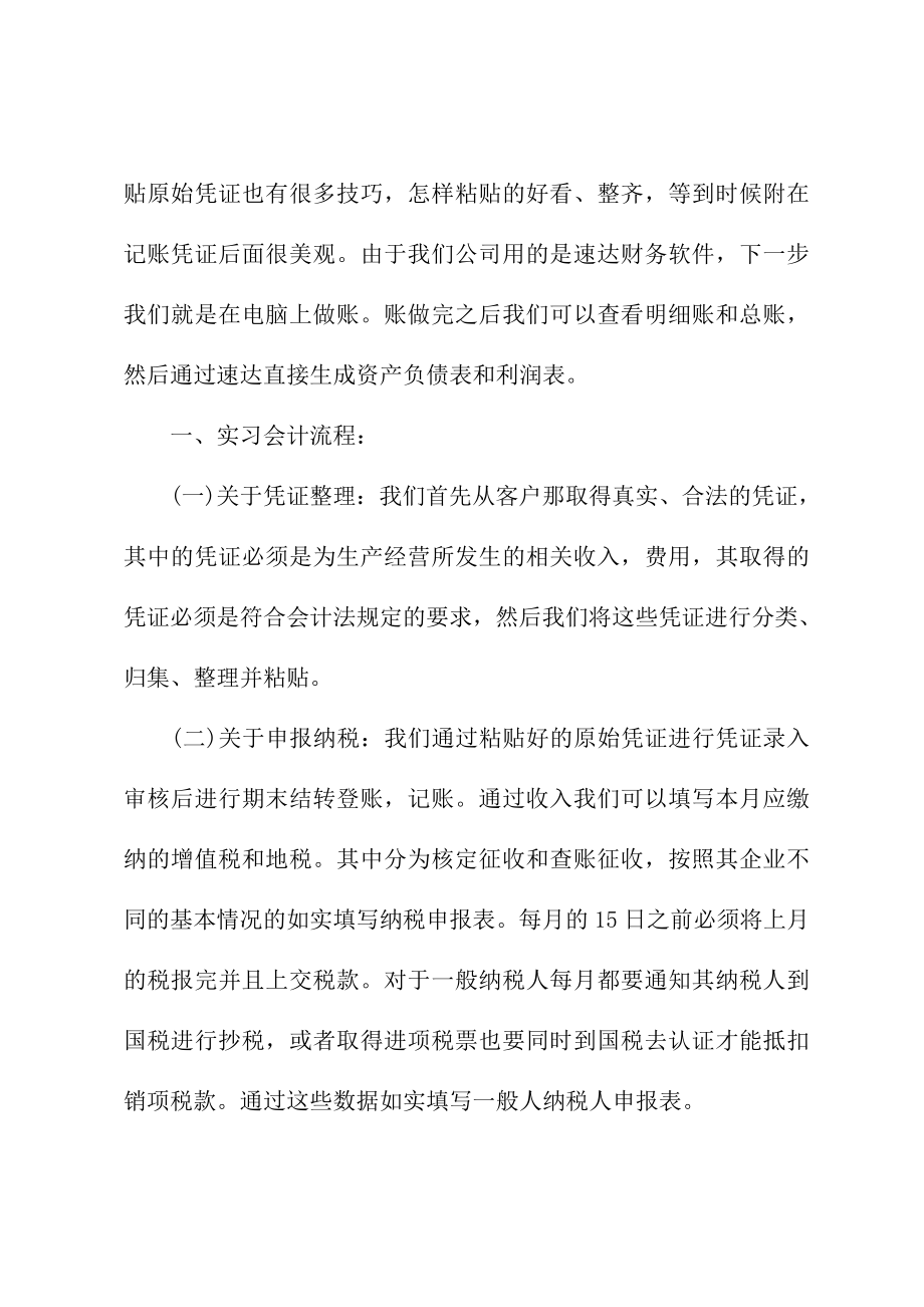 出纳顶岗实习报告.doc