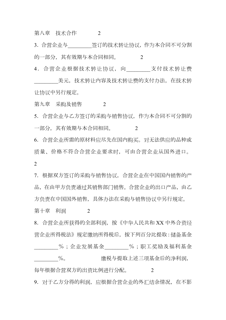 中外合资经营塑料制品企业通用版合同.doc