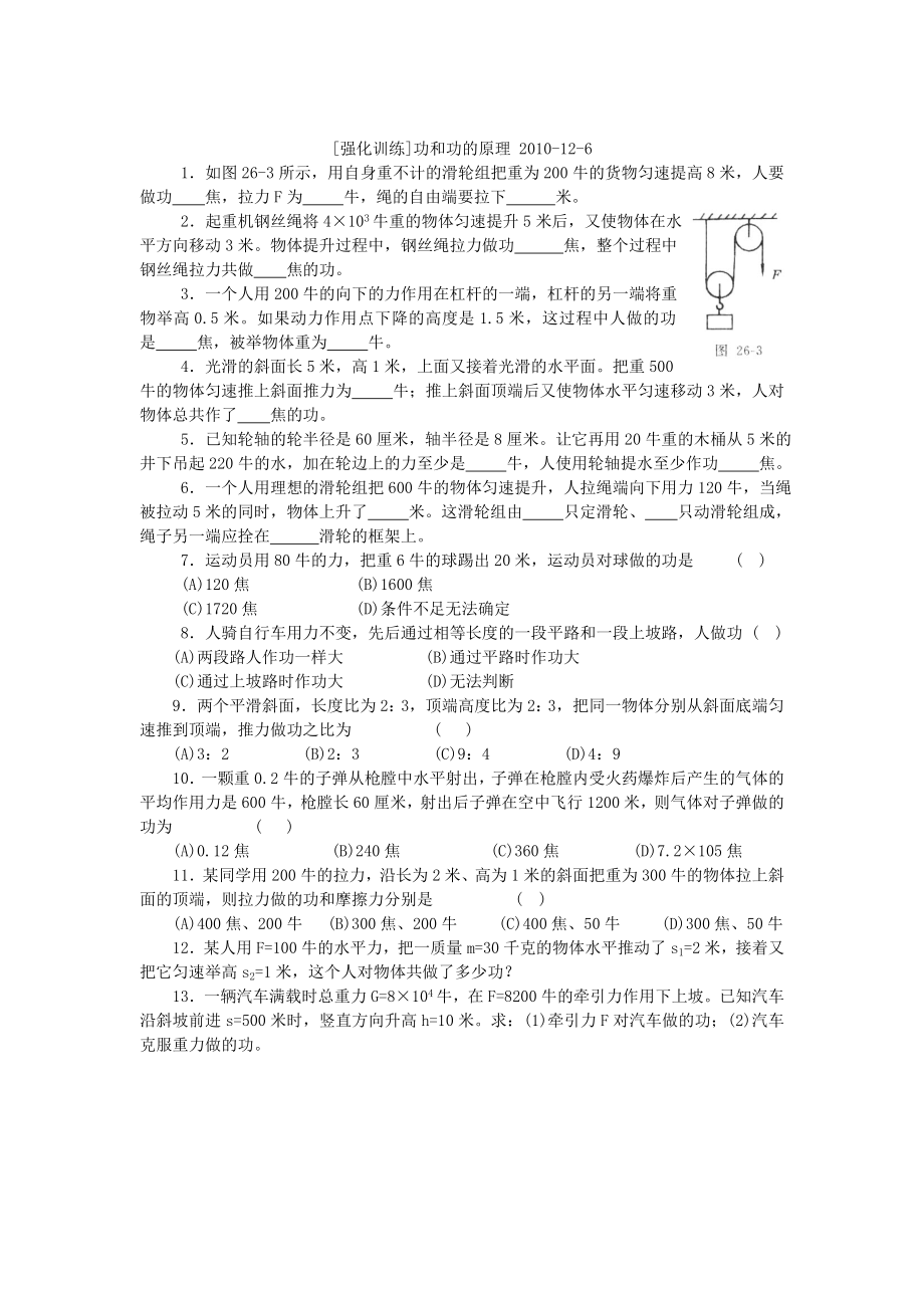 力学功的计算.doc