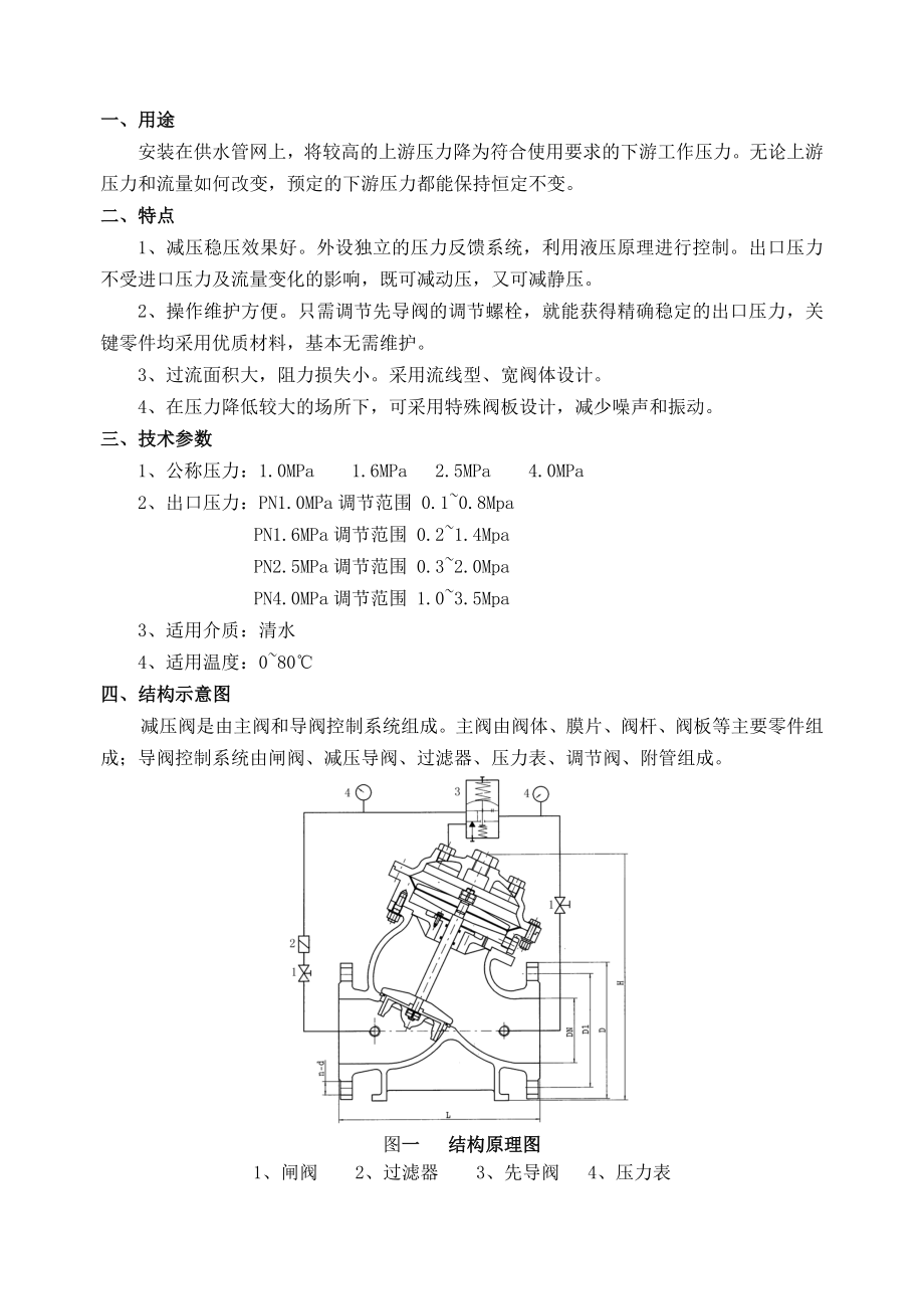 可调式减压阀说明书Word版.doc