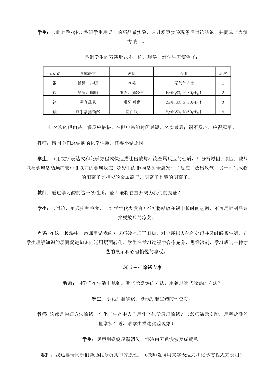 九年级化学常见的酸和碱2新人教版九年级化学常见的酸和碱教案[整理两套].doc