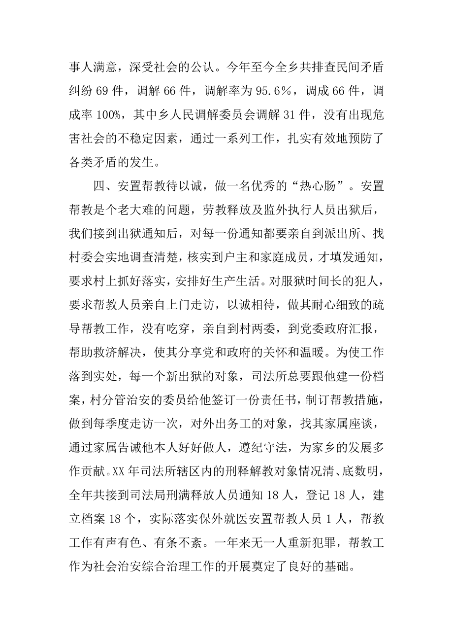 司法所长先进事迹材料.doc