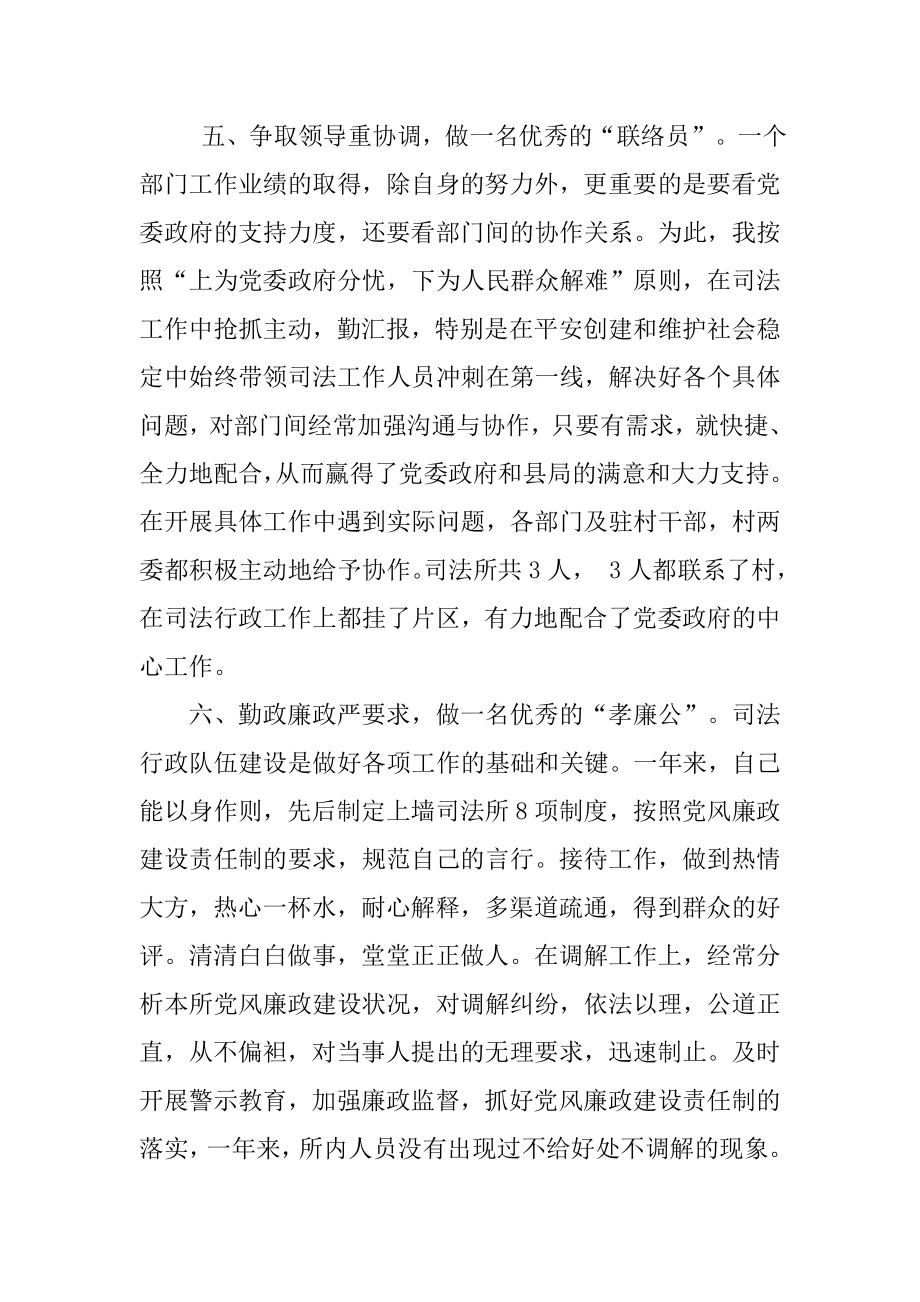 司法所长先进事迹材料.doc