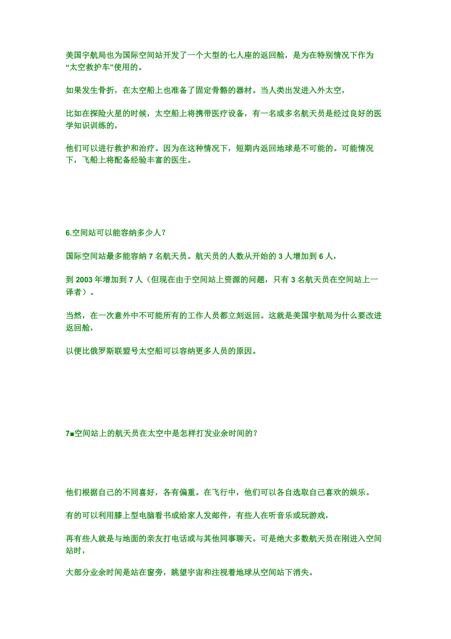 《冷知识》关于航天的冷知识23条.doc