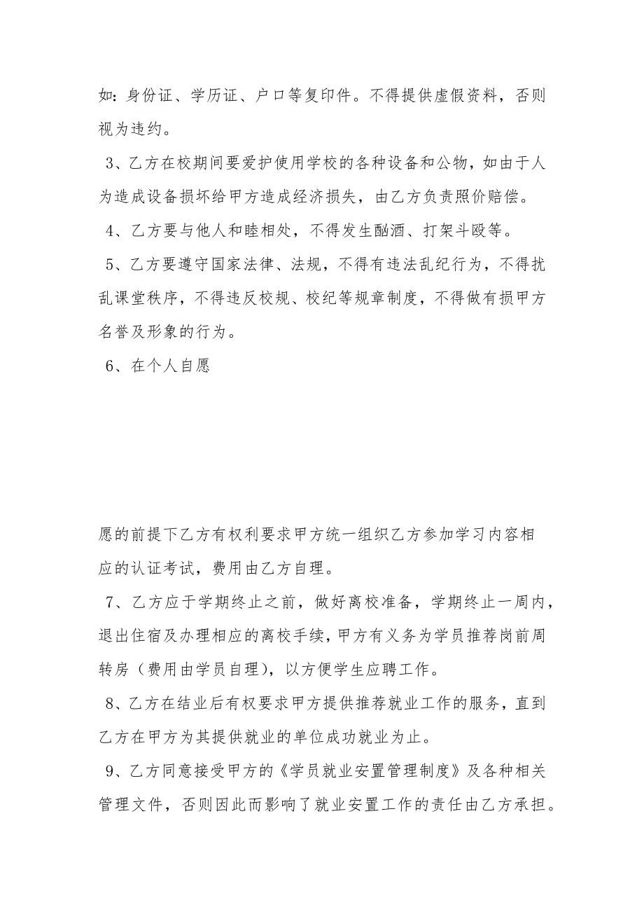 培训就业协议书模板[1].doc