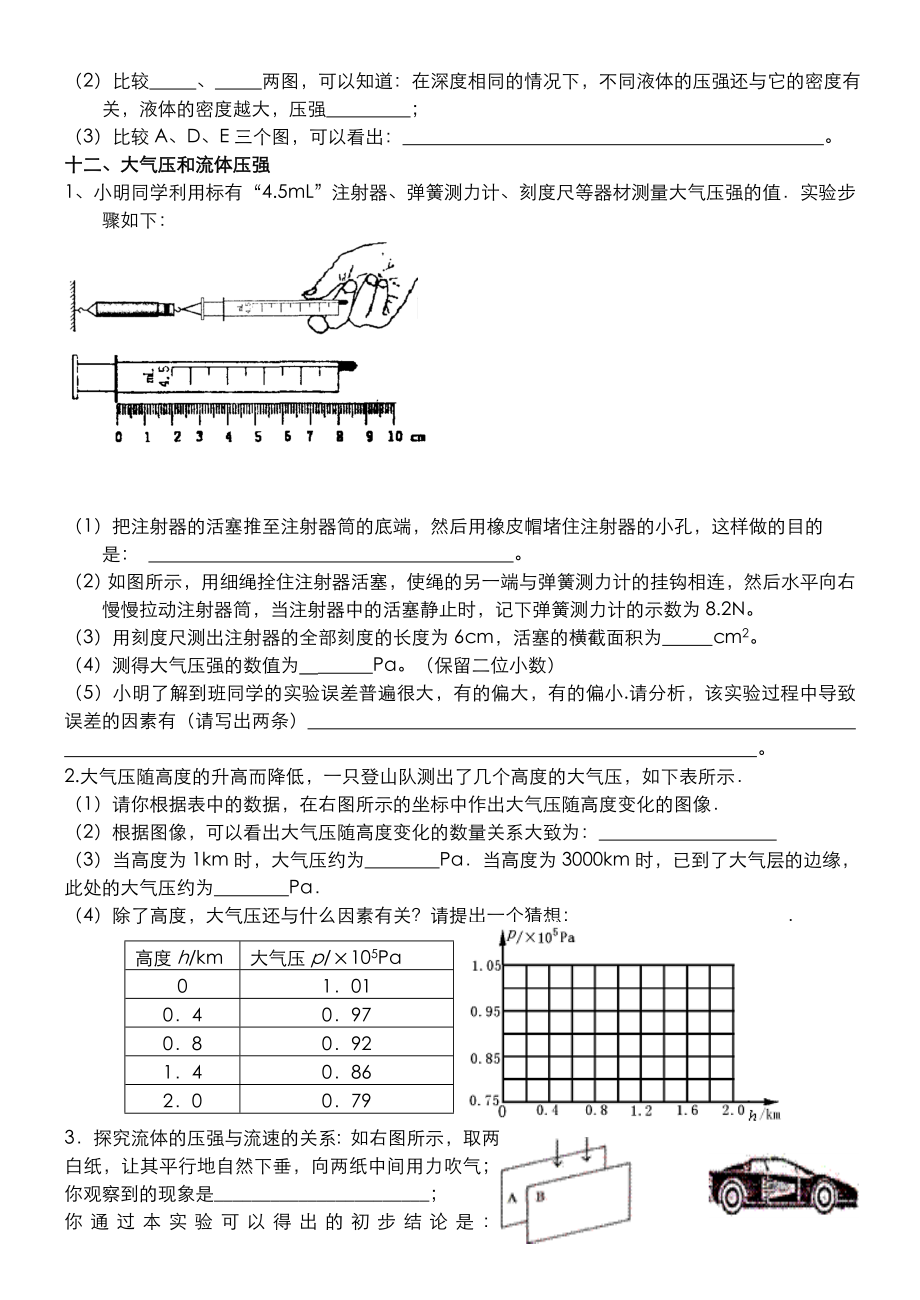 八年级下物理实验题归类总结.doc