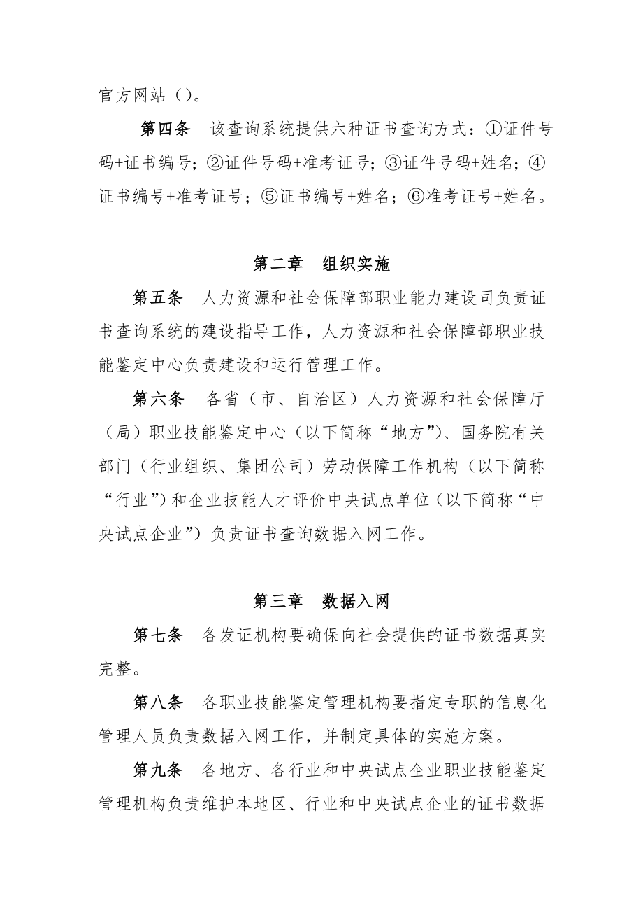 国家职业资格证书全国联网查询系统管理规程（整理稿）.doc