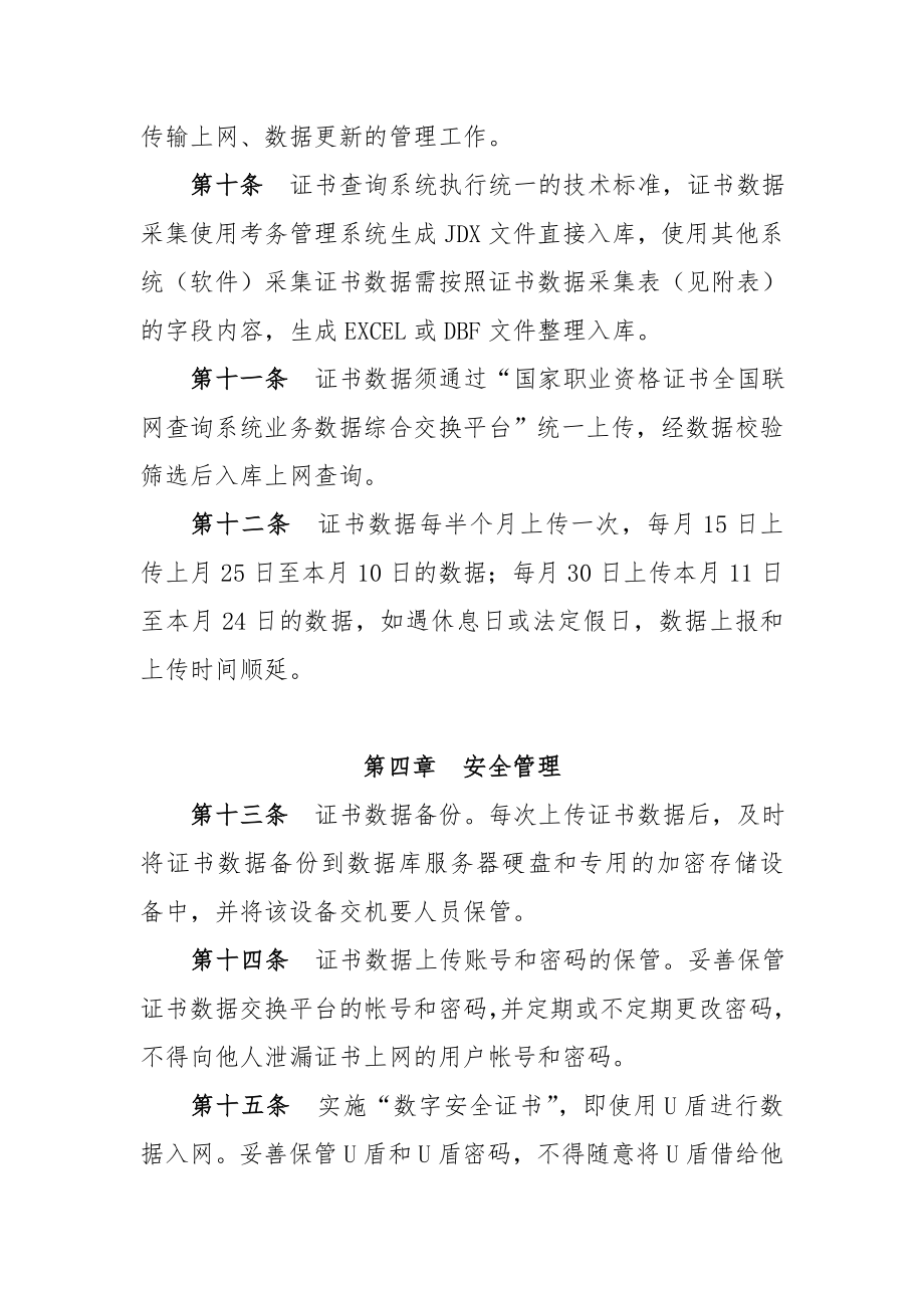 国家职业资格证书全国联网查询系统管理规程（整理稿）.doc