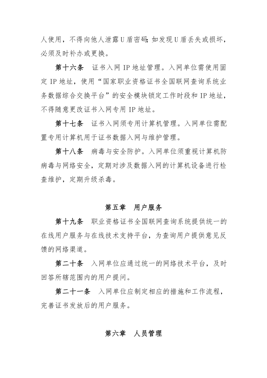 国家职业资格证书全国联网查询系统管理规程（整理稿）.doc