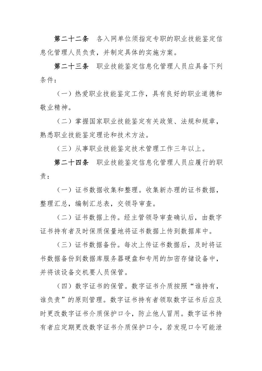 国家职业资格证书全国联网查询系统管理规程（整理稿）.doc