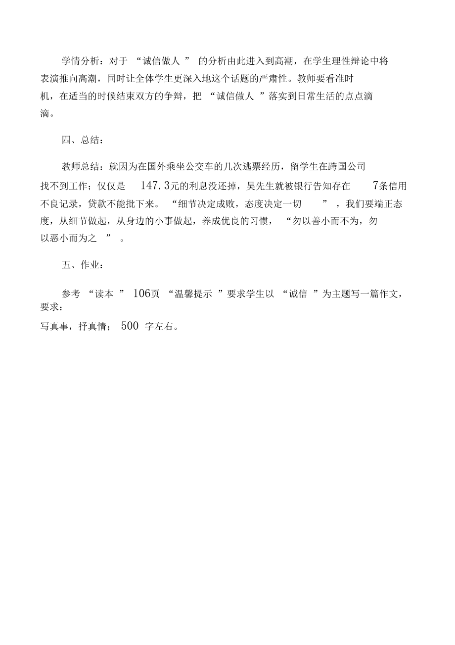 初中生廉洁教育教案.doc