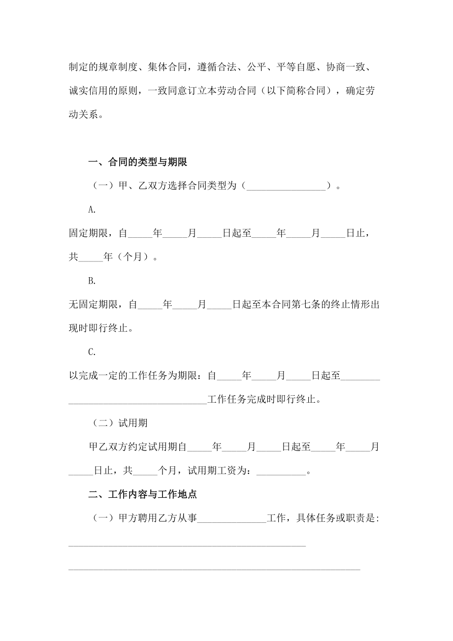 劳动合同书湖北省劳动和社会保障厅印制.doc