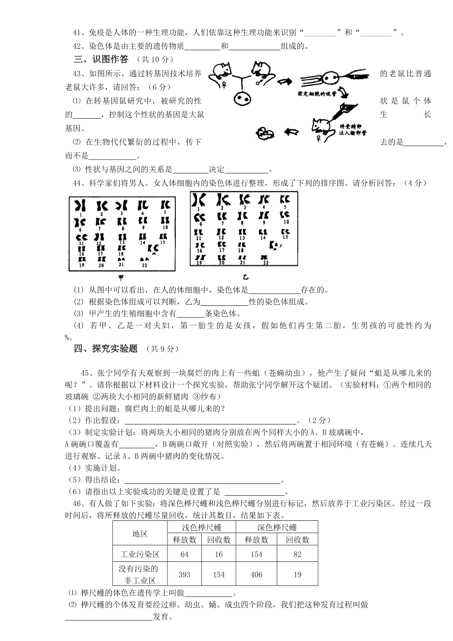 人教版八年级下册生物期中考试试卷及答案.doc