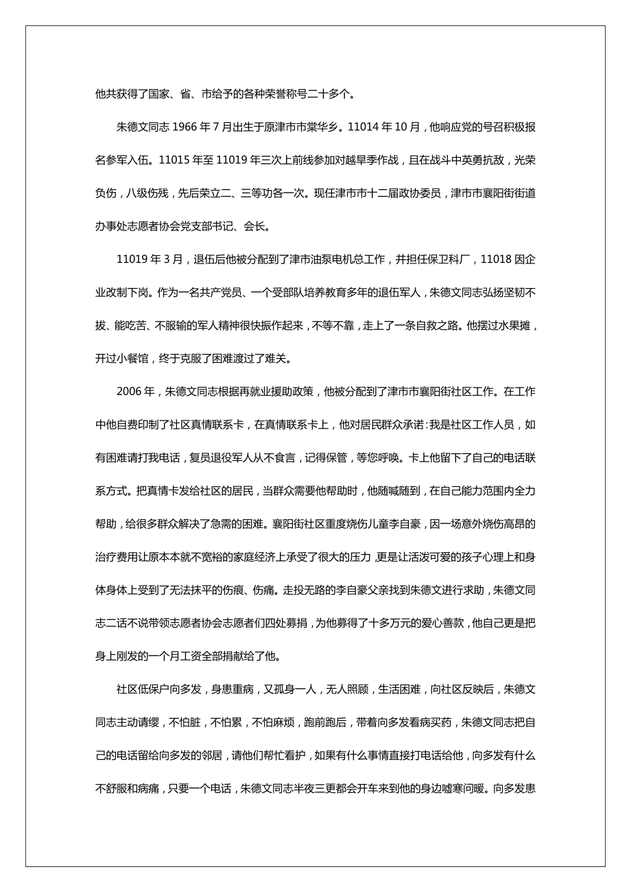 优秀退役军人个人先进典型事迹材料.doc