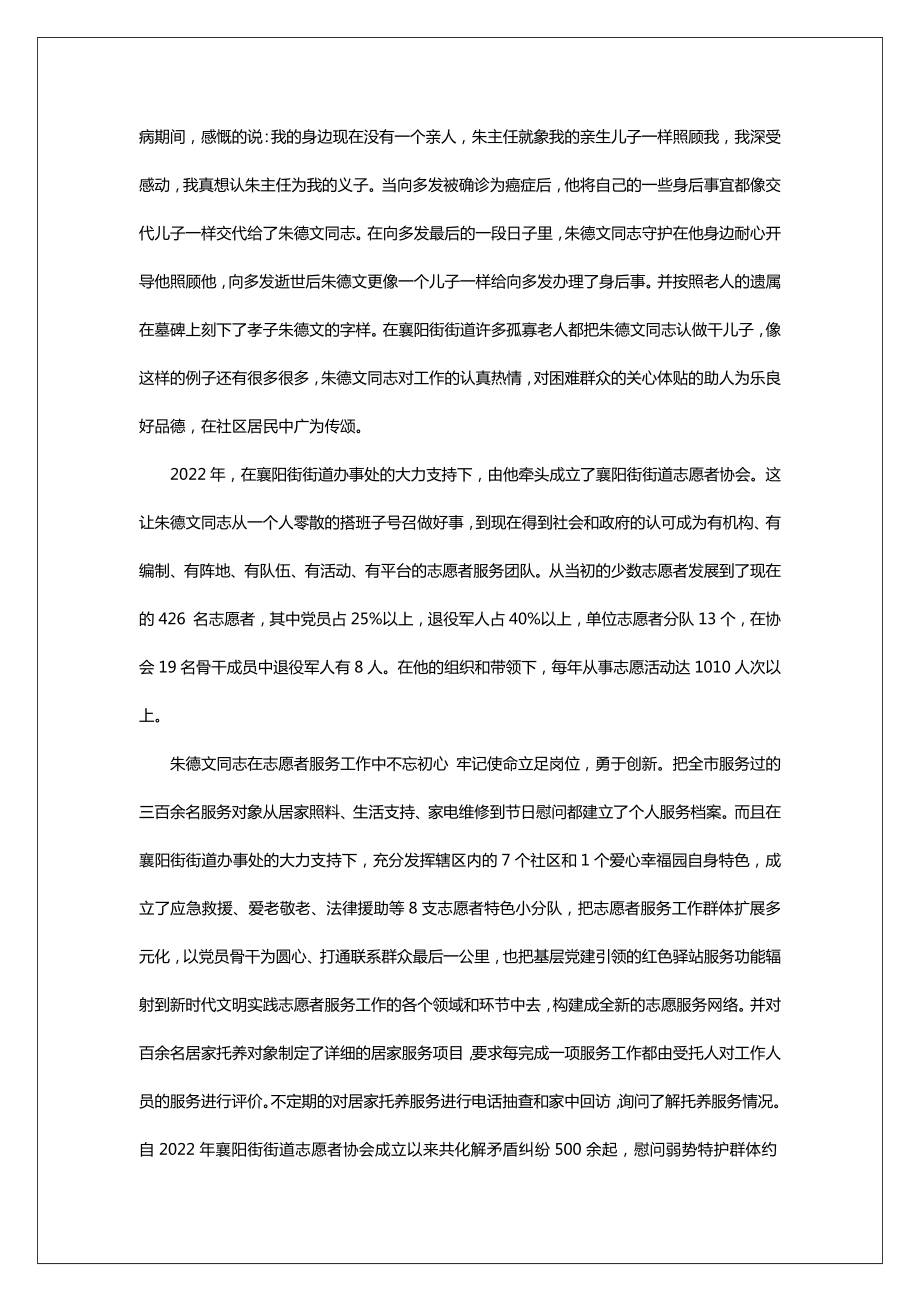 优秀退役军人个人先进典型事迹材料.doc