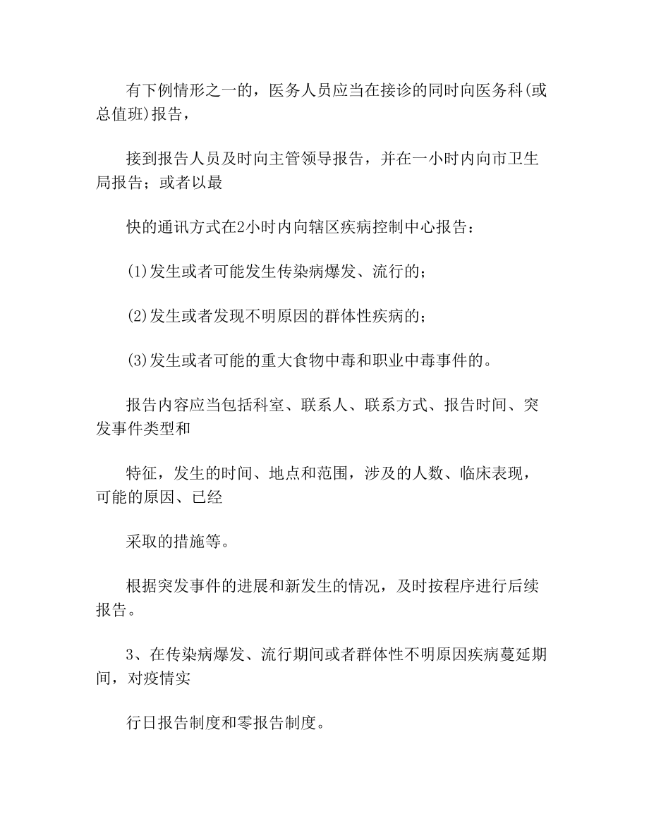 医院突发公共卫生事件应急处置预案范文.doc