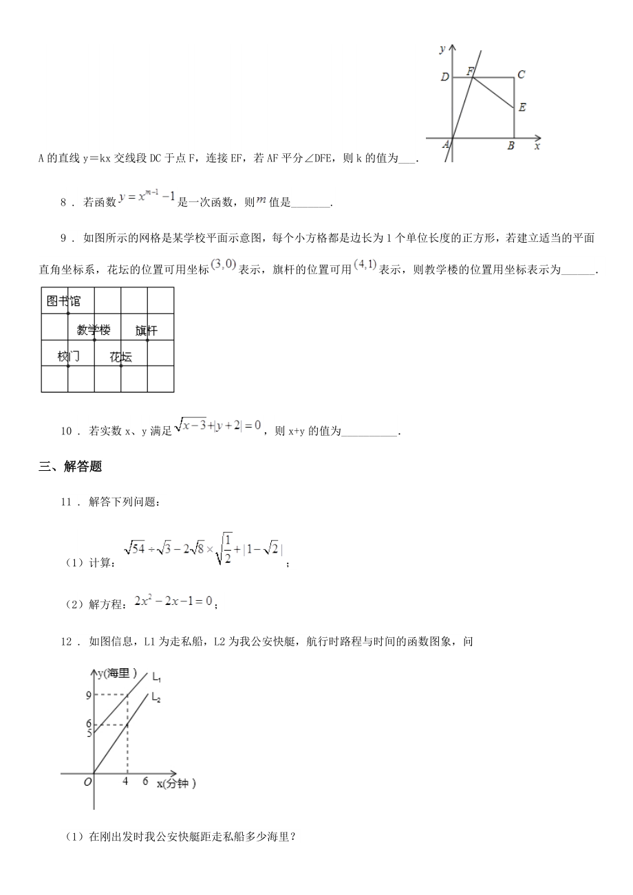 北师大版八年级上册期中考试模拟检测数学试卷.doc